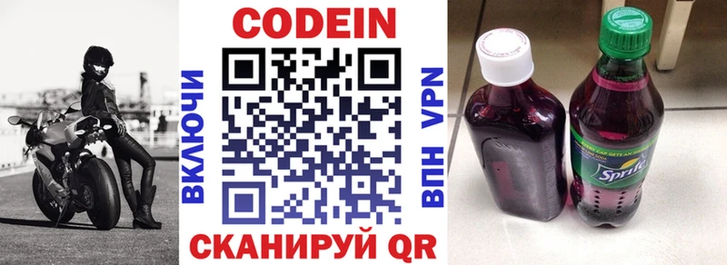 Кодеин Purple Drank  Приволжск 