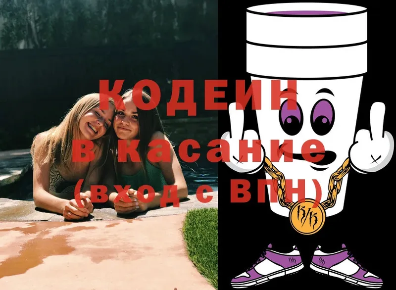 Кодеин напиток Lean (лин)  Приволжск 